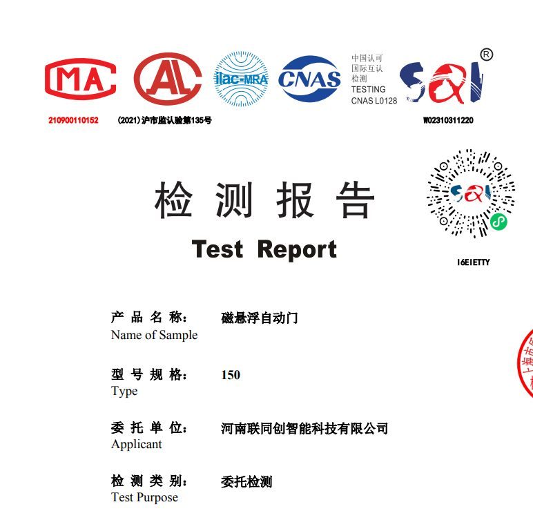 三门峡自动门 检验报告核验 实拍参考图